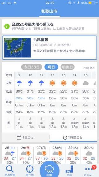 明日の和歌山市の天気予報なんですが この風の強さだとまだ警報 Yahoo 知恵袋