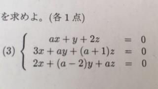同次連立一次方程式が自明でない解を持つようにaの値を求めよです Yahoo 知恵袋
