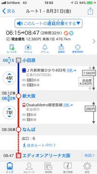 質問なのですがなぜ新幹線の指定席で7000円程なので合計の金額だと Yahoo 知恵袋