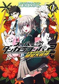 スーパーダンガンロンパ2 ダンガンロンパ3絶望編に登場する七海千秋というキ Yahoo 知恵袋