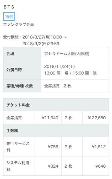 Btsのコンサートのチケットを 私が代表して Fcに入っている私とfcに Yahoo 知恵袋