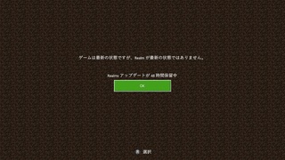 マインクラフト統合版レルムズで参加者 ホスト共に1 6にアップデートしたので Yahoo 知恵袋
