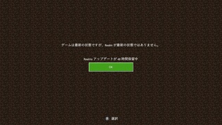 マインクラフト統合版レルムズで参加者 ホスト共に1 6にアップデートしたので Yahoo 知恵袋