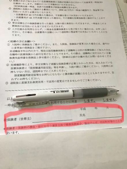 出産育児一時金の同意文書の書き方 旦那の扶養に入っていません 私自身健 お金にまつわるお悩みなら 教えて お金の先生 Yahoo ファイナンス