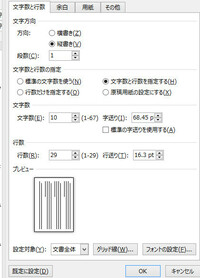 Wordで縦書き 40字40行の設定にしたいのですが 行数の上限が29に固定 Yahoo 知恵袋