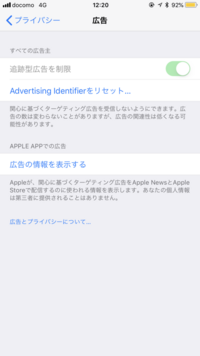 Iphoneの追跡型広告をoffにしたいのですが 画像のように選択が Yahoo 知恵袋