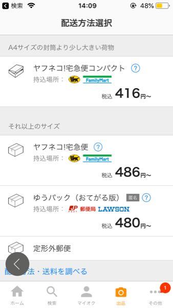 ヤフオクにて自転車を出品したいと考えています。 - そこで、発送方