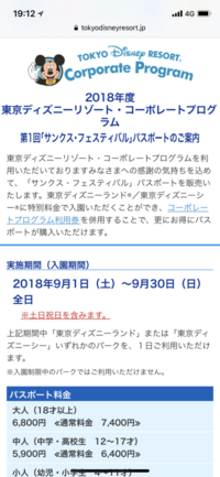 コーポレートプログラムチケットを購入したんですけど サンクスフ Yahoo 知恵袋