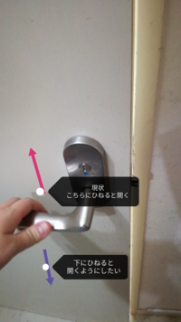 Diyの質問です トイレのドアノブを交換したのですが レバーが 下に押し下げて開 教えて 住まいの先生 Yahoo 不動産