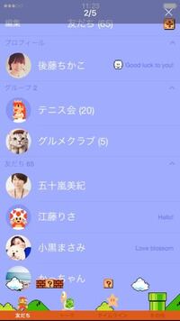 Lineの着せかえにマリオを使っている方 メニューが5つになった今 デザイン Yahoo 知恵袋