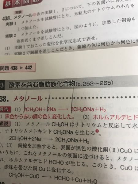 化学の質問です 画像の反応式は メタノールにナトリウムの小片を一つ加 Yahoo 知恵袋
