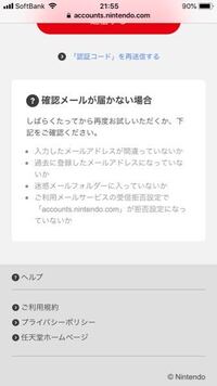 ニンテンドーアカウントについて質問です ニンテンドーアカウントのメー Yahoo 知恵袋