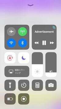 コントロールセンターのadvertisement という表示が消えませんどうしましょうどうすればいいんですか