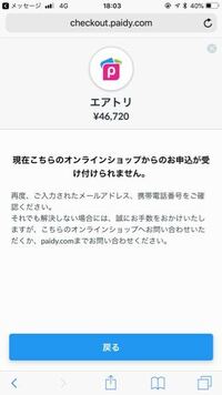 エアトリでpaidy後払いをしました Paidy支払い期限が6 10なのです Yahoo 知恵袋