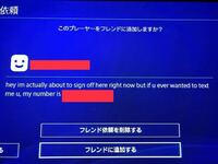 これはどういう意味ですか Ps4のフレンドかフレンドのフレンドか Yahoo 知恵袋