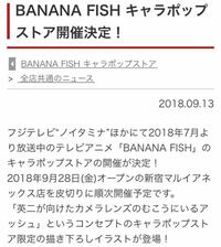 Bananafishは海外でも人気なんですか Kinggnuが Yahoo 知恵袋