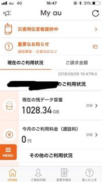 Auユーザーですが データ容量を5gbで契約しているのですが 9月に見たら1 Yahoo 知恵袋