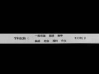 筆記試験の勉強について 中学生レベルの一般常識や数学 国語を勉 Yahoo 知恵袋