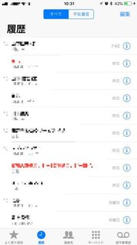 Iphoneの通話履歴の見方は Iphoneの発着信履歴で電話のマーク Yahoo 知恵袋
