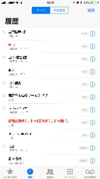 Iphoneの電話の履歴の右側にある丸にiのマークはなんという名前と意味です Yahoo 知恵袋