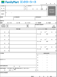 今度ファミリーマートのバイト面接にいきます 履歴書はホームページにあるエント Yahoo 知恵袋