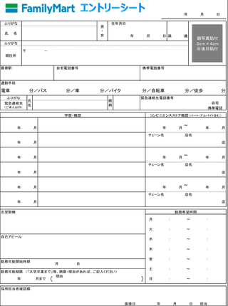 今度ファミリーマートのバイト面接にいきます 履歴書はホームページにあるエント Yahoo 知恵袋