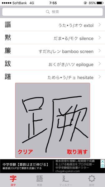 分からない漢字があります 路の左側と蕨の草冠を取った物を組み合わせ Yahoo 知恵袋