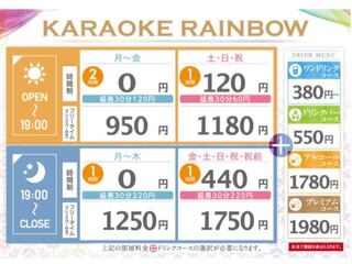 カラオケレインボーについてです 月 金 2時間0円 土日祝 Yahoo 知恵袋