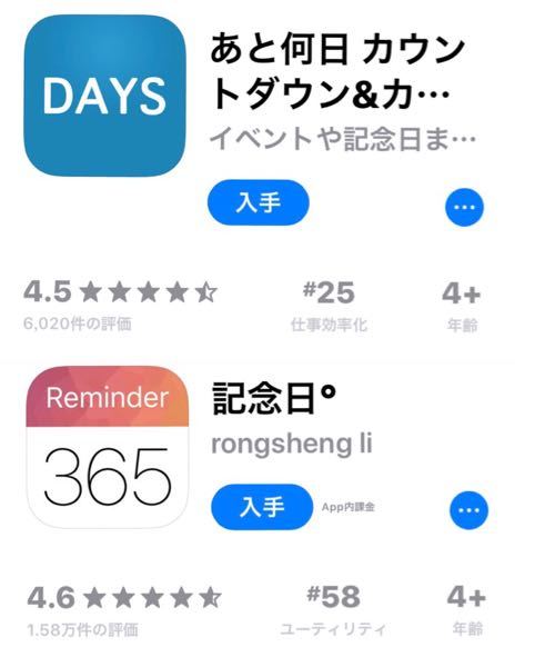 カウントダウンをしてくれるアプリ どちらがおすすめですか また 他 Yahoo 知恵袋