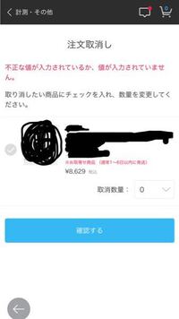 Zozotown取り寄せ商品について カートに取り寄せ商品を何点かいれよ Yahoo 知恵袋