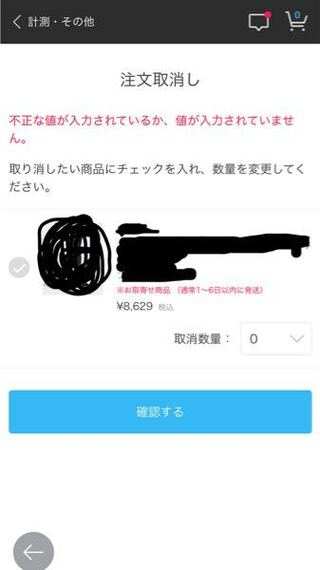 Zozotownで先日お買い物をしました そちらの商品は 取 Yahoo 知恵袋