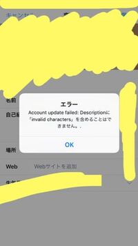 Twitterの自己紹介にアカウント名を入力して保存するを押したら Yahoo 知恵袋