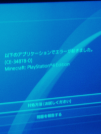 Ps4を起動させたのですが 深刻なエラーと出て再起動したらセ Yahoo 知恵袋