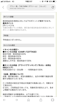 じゃらんでのキャンセル料についての質問です キャンセル料規定のところに１日 Yahoo 知恵袋