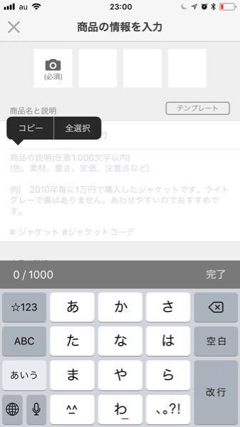 メルカリの出品についての質問ですが 商品の説明欄にてコピペが使えなくな Yahoo 知恵袋