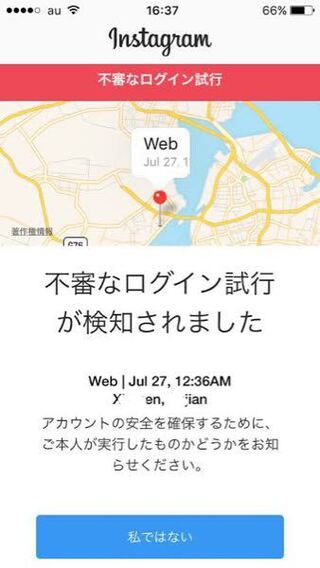 写真のような画面がインスタグラムに表示される時は 不正ログインしよ Yahoo 知恵袋