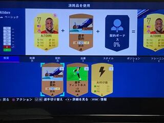 Fifa19で消耗品を使って契約を伸ばそうとしても出来ません これは バグな Yahoo 知恵袋