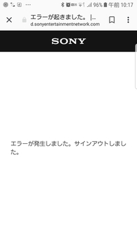スマホでpsnにログインしようとすると エラーが発生しました サインアウトし Yahoo 知恵袋