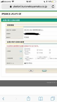 ヤマト運輸の当日お急ぎ便で時間指定できなかったんですが 大体何時頃届きますか Yahoo 知恵袋
