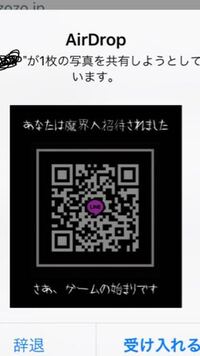 Airdropで知らない人から画像が送られてきました 電車の中 Yahoo 知恵袋