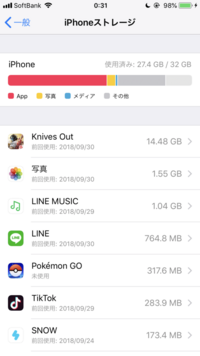 荒野行動をやっているのですが 私はiphone7を使っていて容量が32gbで Yahoo 知恵袋