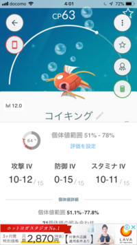 ポケモンgoについての質問ですコイキングの個体値についてなのですが Yahoo 知恵袋