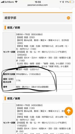 横浜国立大学の入試で二次試験なしと書いてあるのですがこれは どーいうことです Yahoo 知恵袋