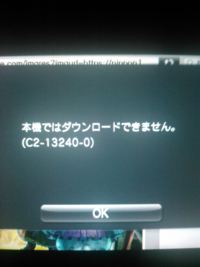 Psvitaでc1 2741 4というエラーコードがでたのですが 自分 Yahoo 知恵袋