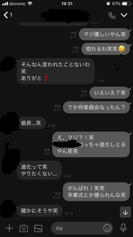 好きな人にどう思われているか分かりません。LINEで会話してるので 