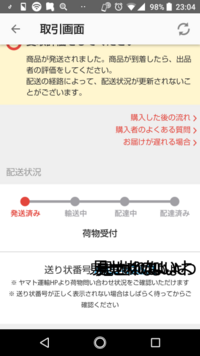 こんなふうにヤマト運輸がどうたらって書いてあるんですけどこの送り状番号を押し Yahoo 知恵袋