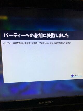 フォートナイトをフレンドとしたいのですがパーティーに入れずできませ Yahoo 知恵袋