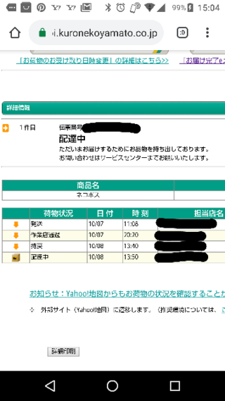 クロネコヤマトの荷物追跡のこの画面では1度持戻になっていますが 配達中に変わ Yahoo 知恵袋