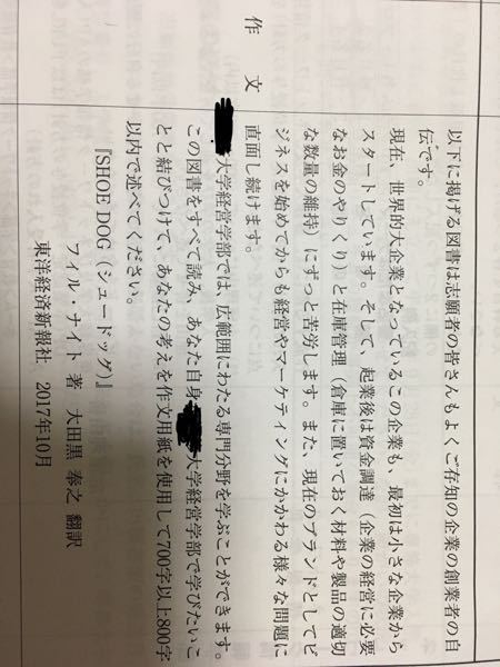 指定校推薦の作文の課題があるのですが 本を読んだところで書き方が全くわ Yahoo 知恵袋