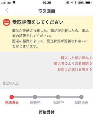 らくらくメルカリ便で取引相手が月曜日の22時頃にコンビニから発送したらしいの Yahoo 知恵袋